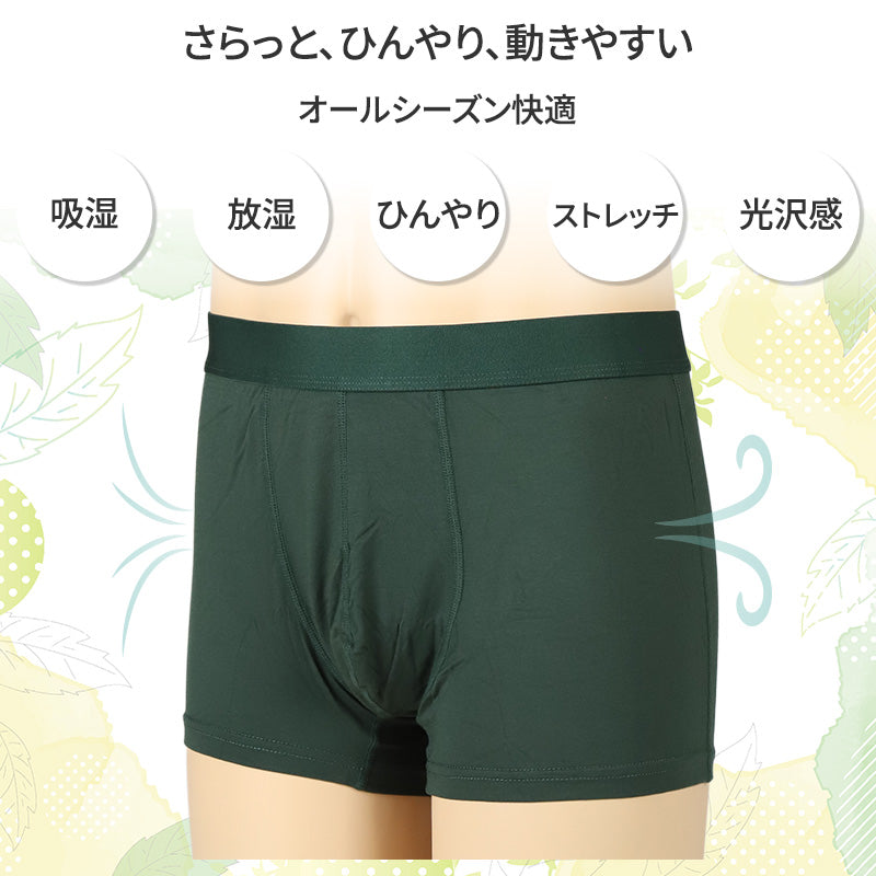 メンズ ボクサーパンツ ボクサーブリーフ モダール S M L LL 3L 吸湿 放湿 吸放湿 ひんやり 涼感 前閉じ ストレッチ 伸縮性 光沢感 通気性 裏地付き 柔らか 快適 夏 冬 オールシーズン 大きいサイズ ブラック エンジ 深緑 ジム スポーツ アウトドア インナー 下着