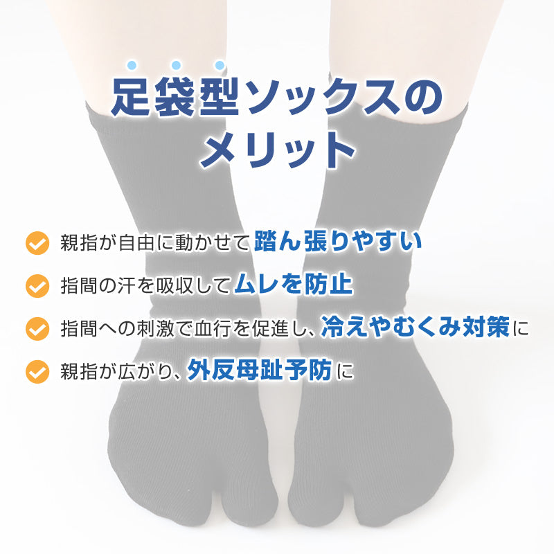 足袋靴下 足袋ソックス 靴下 足袋型 ソックス クルーソックス メンズ 大きいサイズ レディース 薄手 綿 22-24cm~28-30cm クルー丈 着物 旅館 ランニング 白 男性