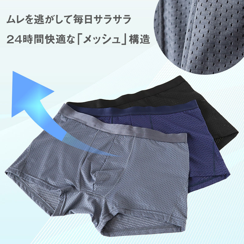 蒸れない ボクサーパンツ メッシュ メンズ 夏用 前とじ 接触冷感 大きいサイズ 4L 3L S~4L 速乾 涼しい 冷感 下着 ボクサーブリーフ 男 黒 紺 グレー 子供 LL L M S 父の日 敬老の日 プレゼント ギフト