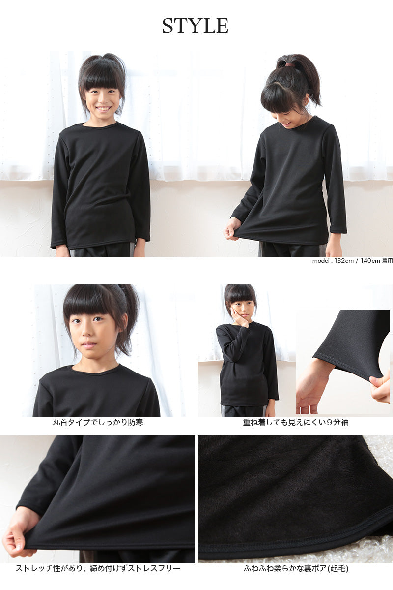 裏起毛 子供 インナー 長袖 短め 9分袖 シャツ 裏ボア 120cm~160cm キッズ あったかインナー 女の子 男の子 下着 裏シャギー ストレッチ 動きやすい 小学生 防寒 肌着 冬 120 130 140 150 160 (在庫限り)