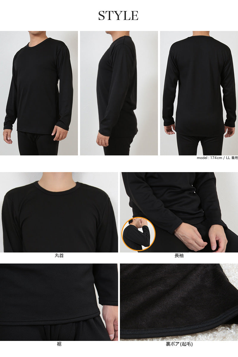 メンズ インナー 長袖 裏起毛 大きいサイズ M~5L (裏ボア 紳士 裏シャギー ストレッチ 冬 もこもこ モコモコ 防寒 冷え 暖かい 下着 丸首 M L LL 3L 4L 5L) (在庫限り)