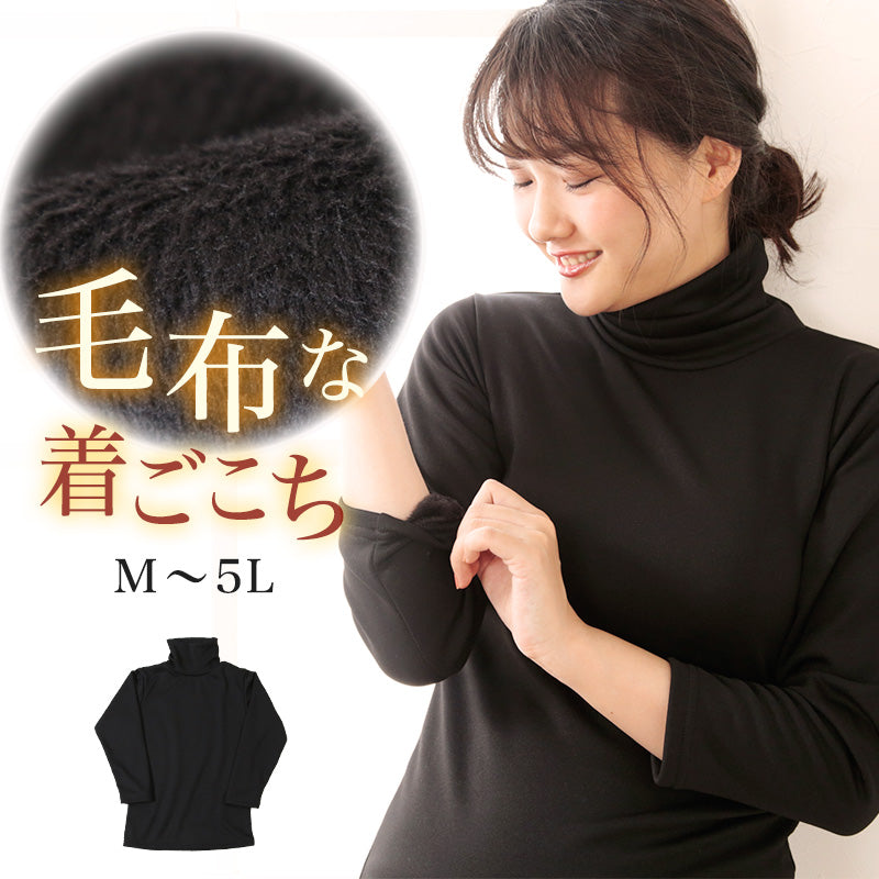 レディース インナー 長袖 裏起毛 タートルネック M~5L (8分袖 大きいサイズ 裏ボア 裏シャギー ストレッチ 冬 もこもこ モコモコ 防寒 暖かい 下着 M L LL 3L 4L 5L) (在庫限り)