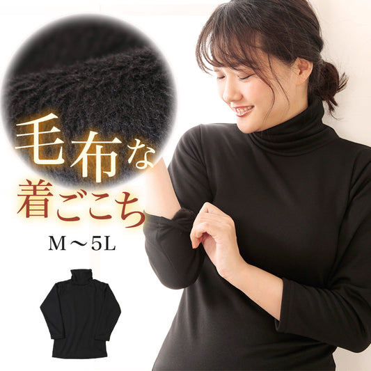 レディース インナー 長袖 裏起毛 タートルネック M~5L (8分袖 大きいサイズ 裏ボア 裏シャギー ストレッチ 冬 もこもこ モコモコ 防寒 暖かい 下着 M L LL 3L 4L 5L) (在庫限り)