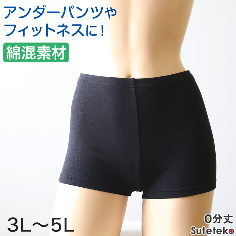 綿混 レディース 0分丈 スパッツ 3L~5L (女性 大きいサイズ レギンス レディース スポーツ インナー 黒 中学生 高校生)