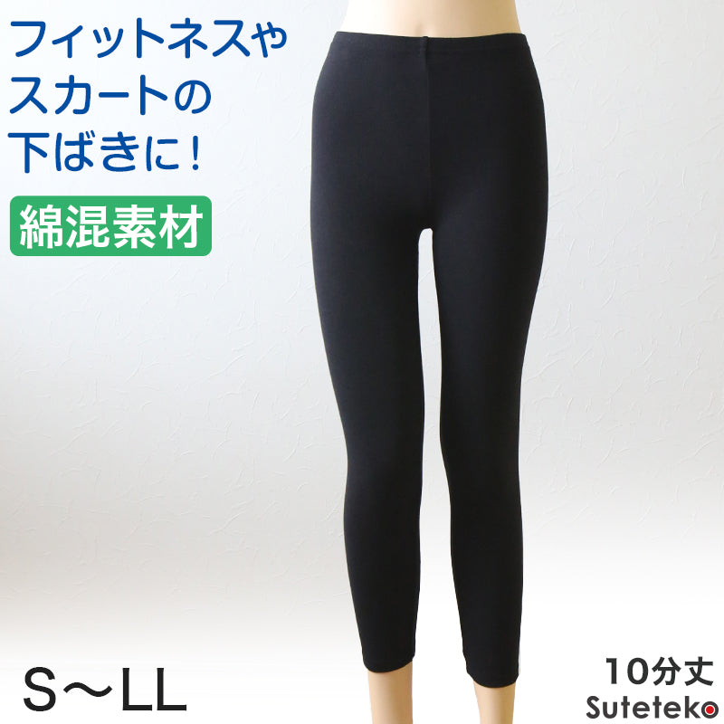 綿混 レディース スパッツ 10分丈 S～LL 女性 レギンス スポーツ