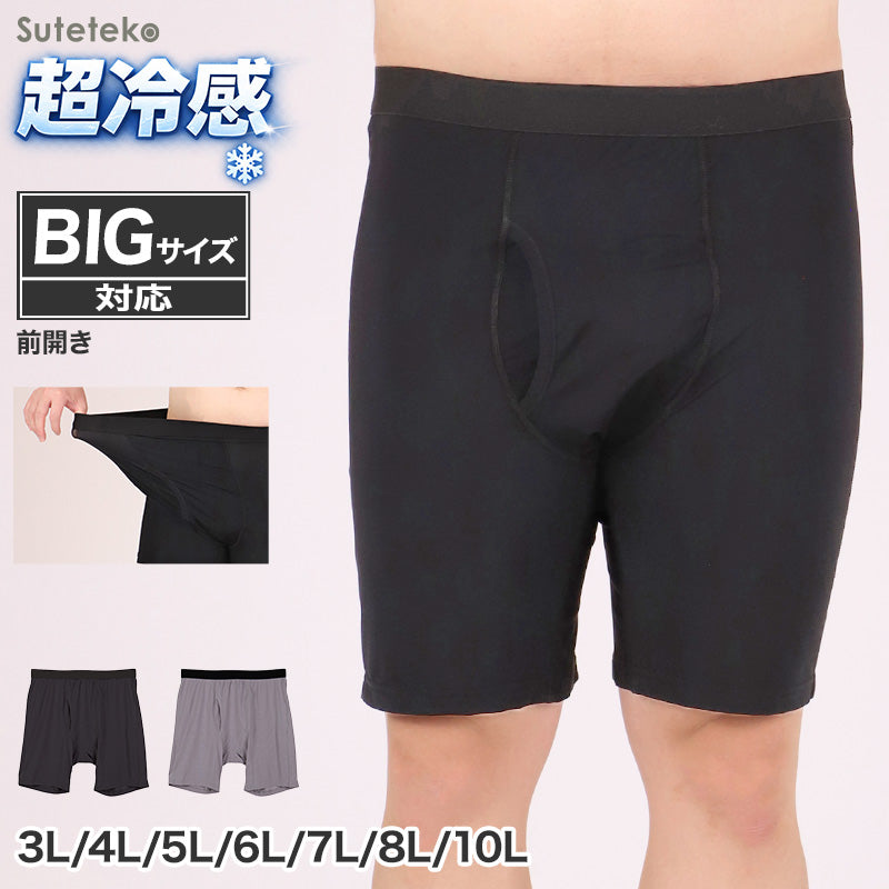 大きいサイズ メンズ ロング ボクサーパンツ ボクサーブリーフ 前開き