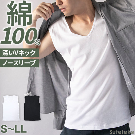 綿100% ノースリーブ メンズ インナー Vネック 深め シャツ 下着 肌着 薄手 白 黒 敏感肌 スリーブレス 無地 S~LL