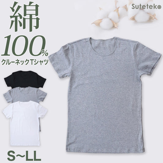インナー メンズ 綿100% tシャツ 半袖 クルーネック S~LL インナーシャツ 丸首 男性 肌着 薄手 抗菌 防臭 臭い M L LL 白 黒 グレー 紳士