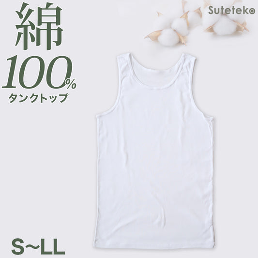 綿100% タンクトップ メンズ 下着 肌着 ランニング S~LL インナー シャツ 白 無地 男性 紳士 抗菌 防臭 コットン シンプル 薄手 S M L LL