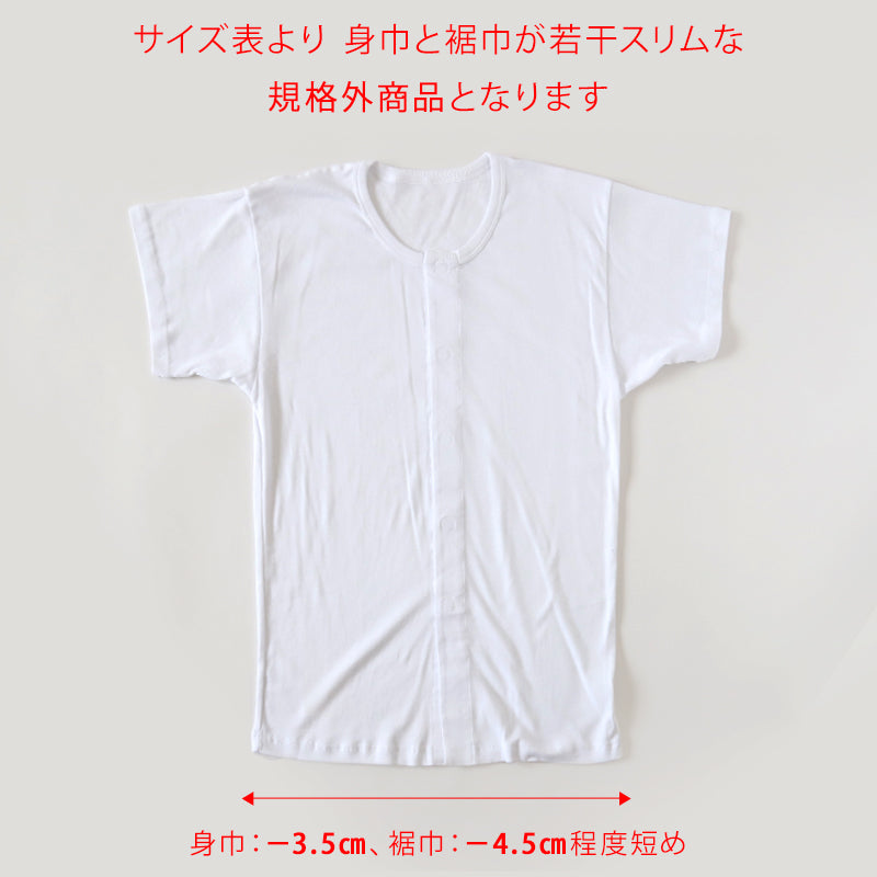 介護用 前開きシャツ メンズ 半袖 綿100% 訳あり アウトレット S~5L マジックテープ ボタン 前あき 下着 入院 ワンタッチ肌着 インナー 男性 紳士 B品 (在庫限り)