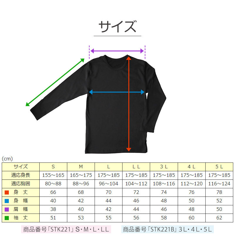 メンズ インナー 長袖シャツ 3L~5L (下着 長袖丸首シャツ 3L 4L 5L ストレッチ 伸縮 冬 男性 防寒 冷え 丸首 大きいサイズ)