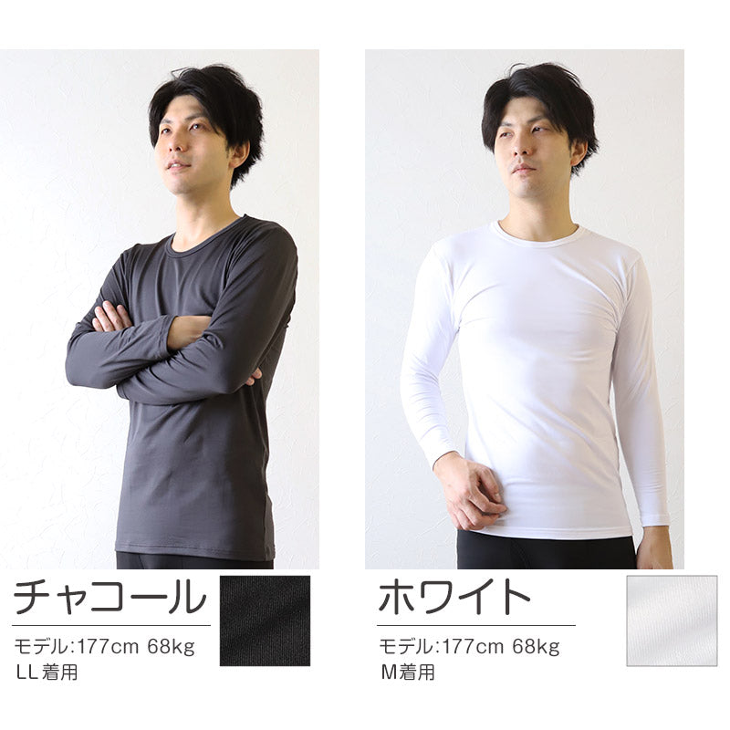 メンズ インナー 長袖シャツ 3L~5L (下着 長袖丸首シャツ 3L 4L 5L ストレッチ 伸縮 冬 男性 防寒 冷え 丸首 大きいサイズ)