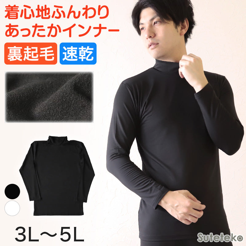 DECEMBERMAY 長袖シャツ ハイネック 黒 メンズ インナー 長袖シャツ ハイネック ハイネックシャツ 3L～5L