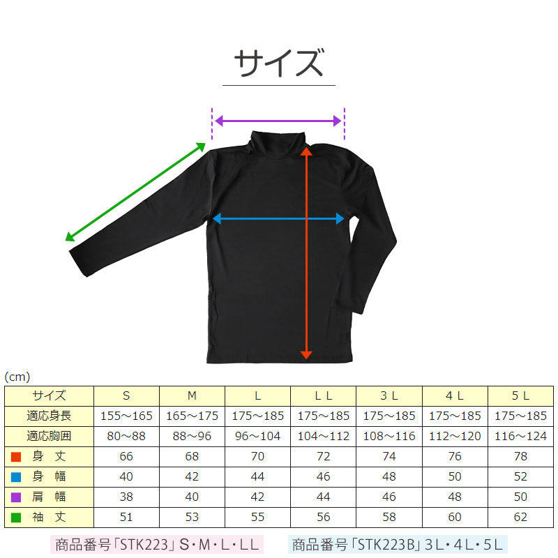 メンズ インナー 長袖シャツ ハイネック ハイネックシャツ 3L~5L (下着 長袖ハイネックシャツ 3L 4L 5L ストレッチ 伸縮 冬 男性 防寒 冷え 大きいサイズ)
