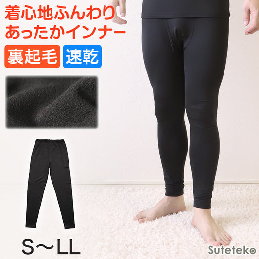 紳士 タイツ 前あき レギンス メンズ インナー S~LL (ズボン下 スパッツ メンズタイツ 足なしタイツ レッグウェア 下着 ストレッチ 冬 防寒 冷え)