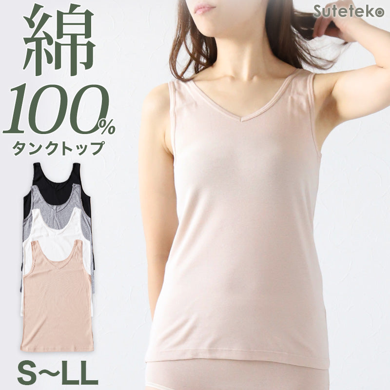 タンクトップ 綿100% レディース インナー S~LL 肌着 綿 下着 シャツ コットン 無地 白 グレー 黒 ベージュ シンプル 薄手 女性 婦人 タンク