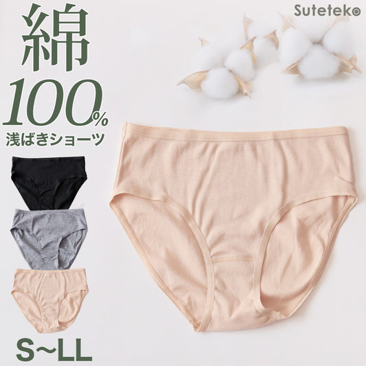 ショーツ レディース 綿100% 浅ばき S~LL (ハーフショーツ 浅め ローライズ パンツ コットン やわらかい 肌ざわり 敏感肌 シンプル 無地  インナー)