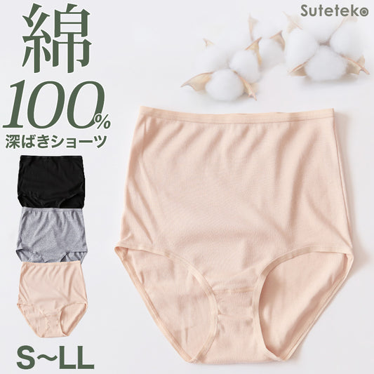 ショーツ 綿100% レディース 深ばき S~LL (フルショーツ お腹 すぽっり ハイウエスト パンツ コットン やわらかい 肌ざわり 敏感肌 シンプル 無地  インナー)