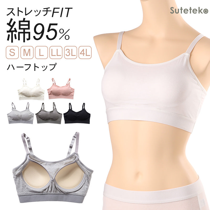 ハーフトップ カップ付き ブラジャー キャミソール型 S M L LL 3L 4L ブラ ノンワイヤー レディース 綿 コットン 大きいサイズ 女性 下着 インナー