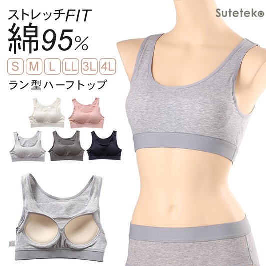 ハーフトップ カップ付き ブラジャー S M L LL 3L 4L ラン型 ブラ ノンワイヤー レディース 綿 コットン 大きいサイズ 女性 下着 インナー