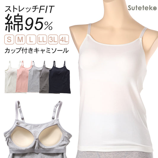 キャミソール カップ付き 綿 インナー レディース S M L LL 3L 4L ブラトップ キャミ カップ付きインナー ブラキャミ 下着 肌着 シャツ ノンワイヤー リラックス 楽