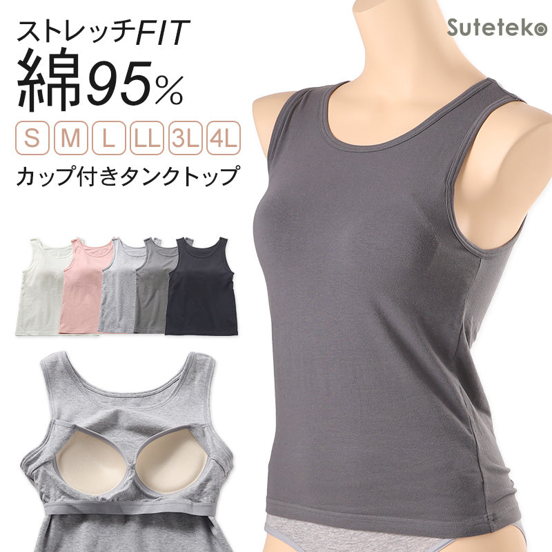タンクトップ カップ付き インナー 綿 レディース S M L LL 3L 4L ブラトップ 下着 肌着 シャツ ノンワイヤー タンク ブラタンク 綿混 リラックス 楽 女性