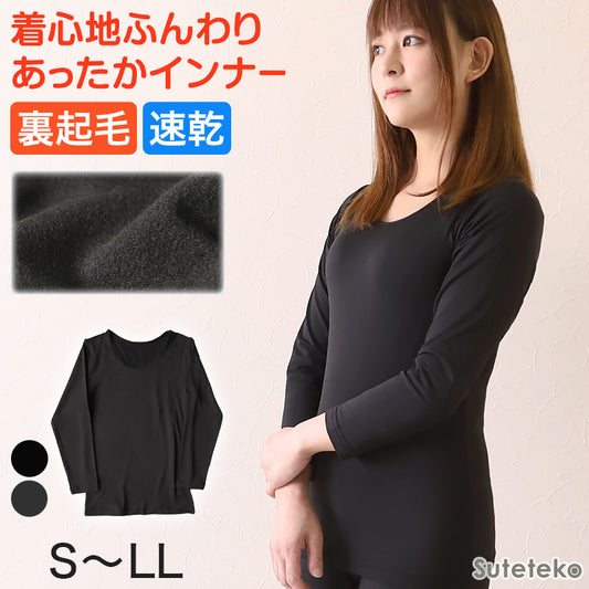 あったか インナー レディース 裏起毛 薄手 長袖シャツ S~LL 裏微起毛 9分袖 速乾 暖かい 冬 秋 下着 肌着 ふわふわ 防寒 保温 あったかインナー 丸首 クルーネック カットソー トップス アンダーウェア S M L LL