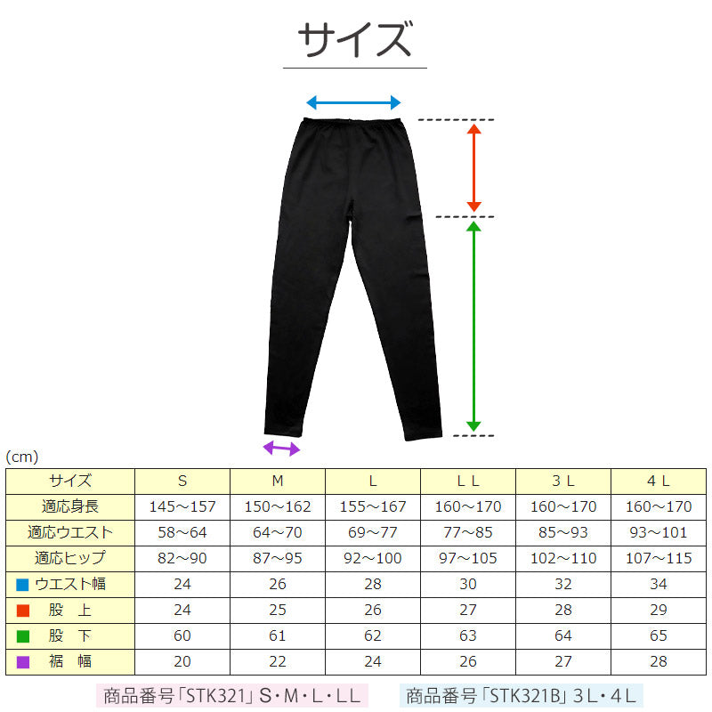 レディース レギンス 婦人 ズボン下 3L・4L (女性 インナー スパッツ ボトム 下着 ストレッチ 冬 防寒 冷え 大きいサイズ)