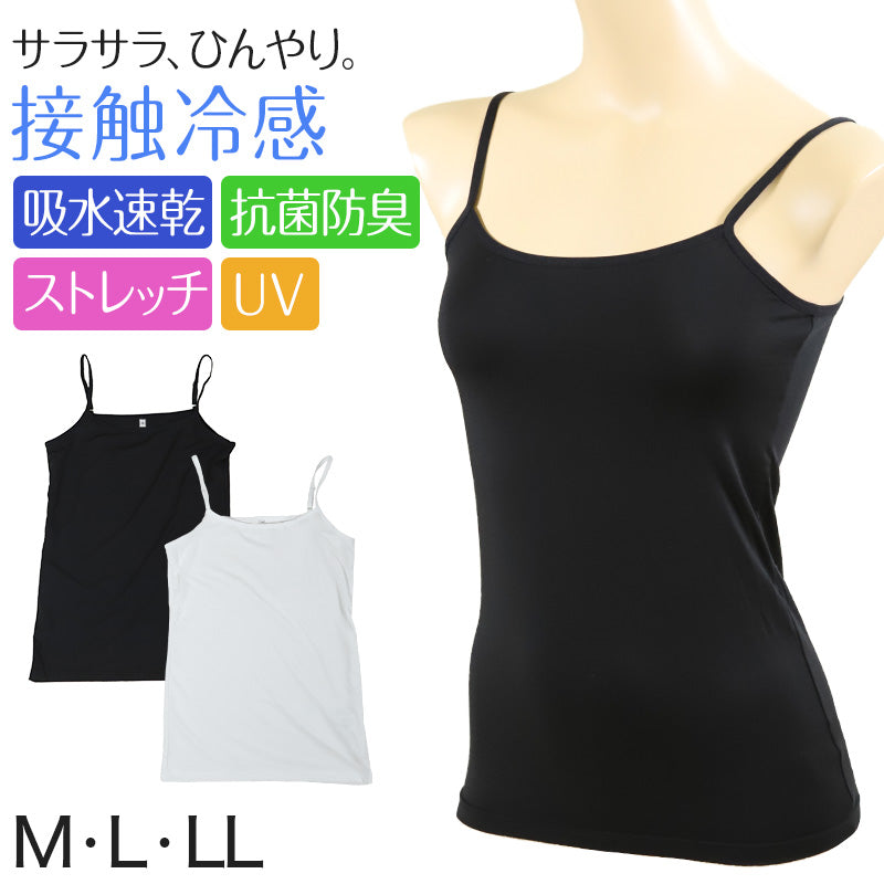 冷感 キャミソール インナー レディース M~LL 接触冷感 速乾 防臭 ストレッチ 夏 下着 肌着 薄手 女性 黒 白 キャミ キュプラ混