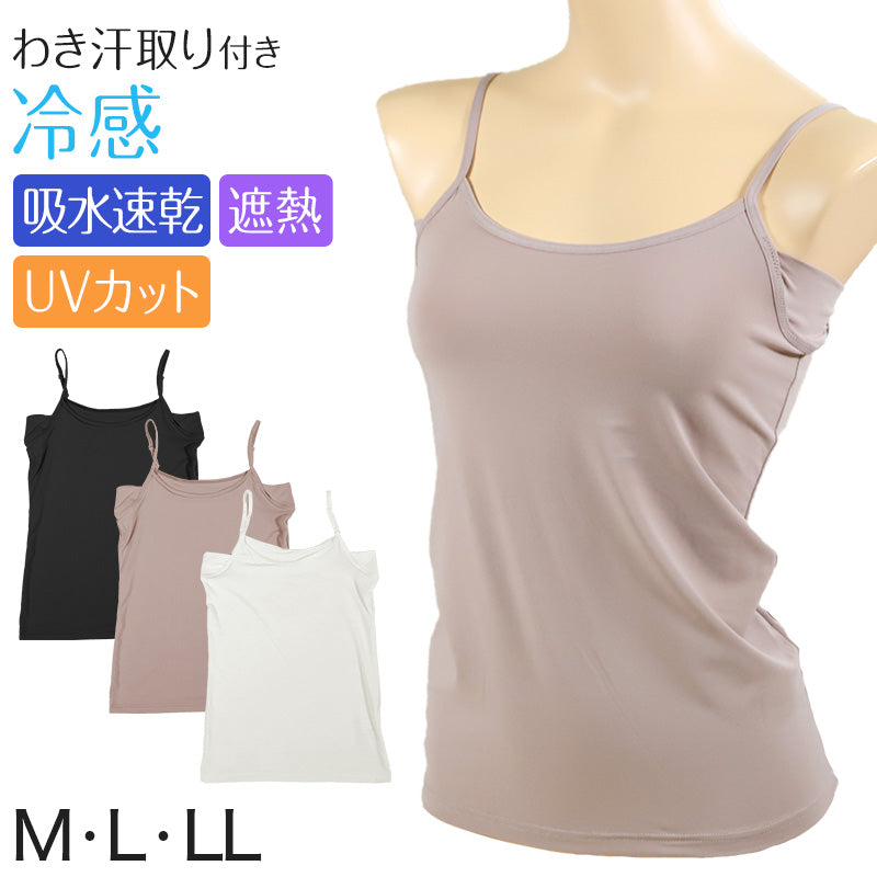 汗取り キャミソール インナー 冷感 汗対策 M~LL (脇パッド 脇汗 汗ジミ 紫外線対策 uv 日焼け対策 UVカット 素肌ドライ 汗取りパッド付 クール 速乾 レディース 肌着 キャミ) (在庫限り)