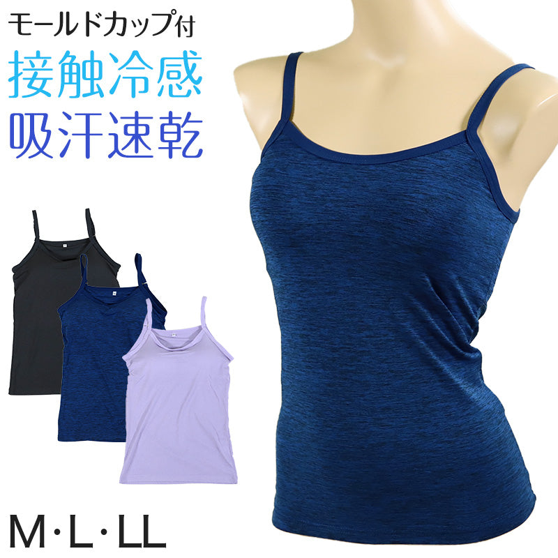 カップ付キャミソール キャミソール カップ付き M~LL (カップ付きインナー 速乾 すぐ乾く ドライ おしゃれ レディース 下着 肌着 インナー 婦人 キャミ) (在庫限り)