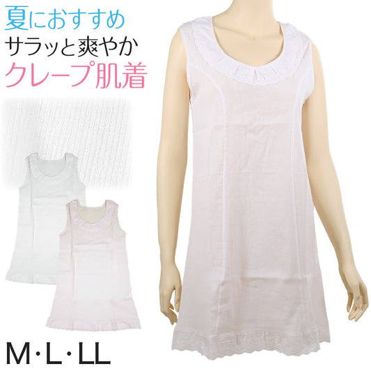 クレープ肌着 レディース インナー スリップ ペチコート ワンピース ロング タンクトップ M~LL (インナータンクトップ 下着 シミーズ シュミーズ 綿100% コットン 夏 婦人 丸型スリップ) (在庫限り)