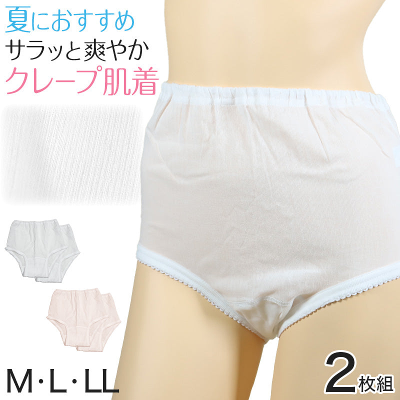 ショーツ レディース サラサラ 夏 綿 インナー 2枚組 M~LL 婦人 下着 クレープ生地 コットン 涼しい セット 2P (在庫限り)