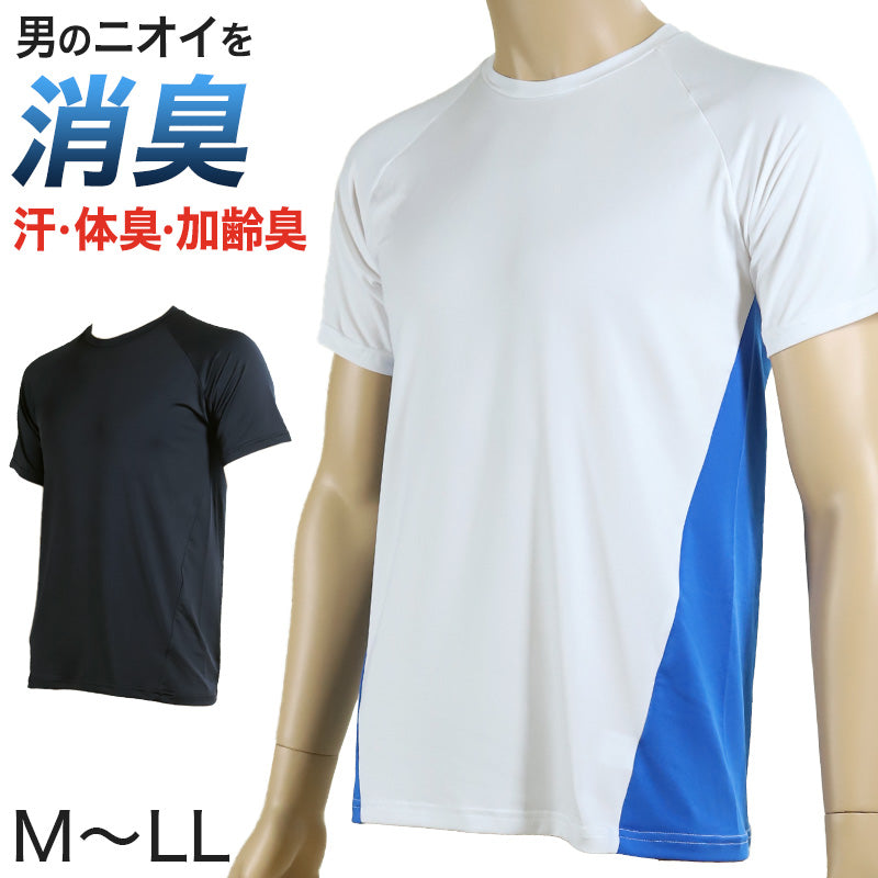 メンズ インナー 消臭 肌着 半袖 消臭インナー 半袖シャツ 丸首 加齢臭 体臭 M~LL (黒 白 下着 汗 臭い 紳士肌着 男 アンダーウェア 半袖丸首シャツ クルーネック) (在庫限り)