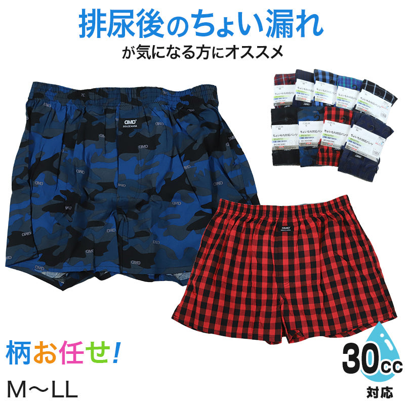 尿漏れパンツ 男性用 ちょい漏れ トランクス 尿漏れ メンズ 失禁パンツ 軽失禁 布帛 M~LL 失禁 紳士 布帛トランクス 排尿後尿滴下 総柄 綿混 (在庫限り)
