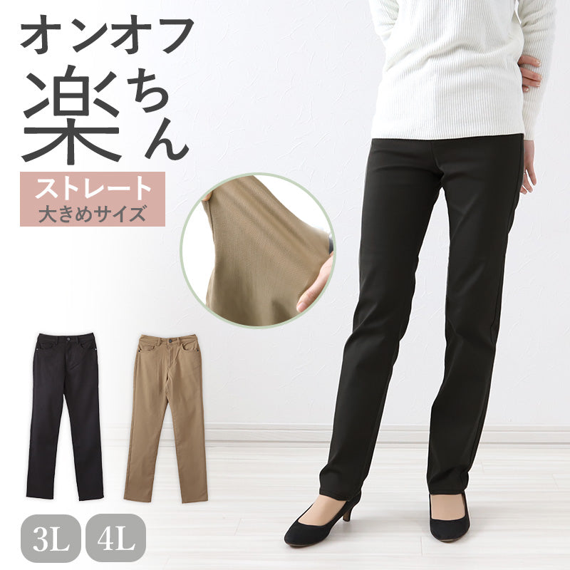 パンツ レディース ストレート ボトムス 大きいサイズ ストレッチ 股上深め ハイウエスト 訳あり 春夏 秋 3L・4L 女性 ズボン アウトレット 仕事 普段着 動きやすい (在庫限り)