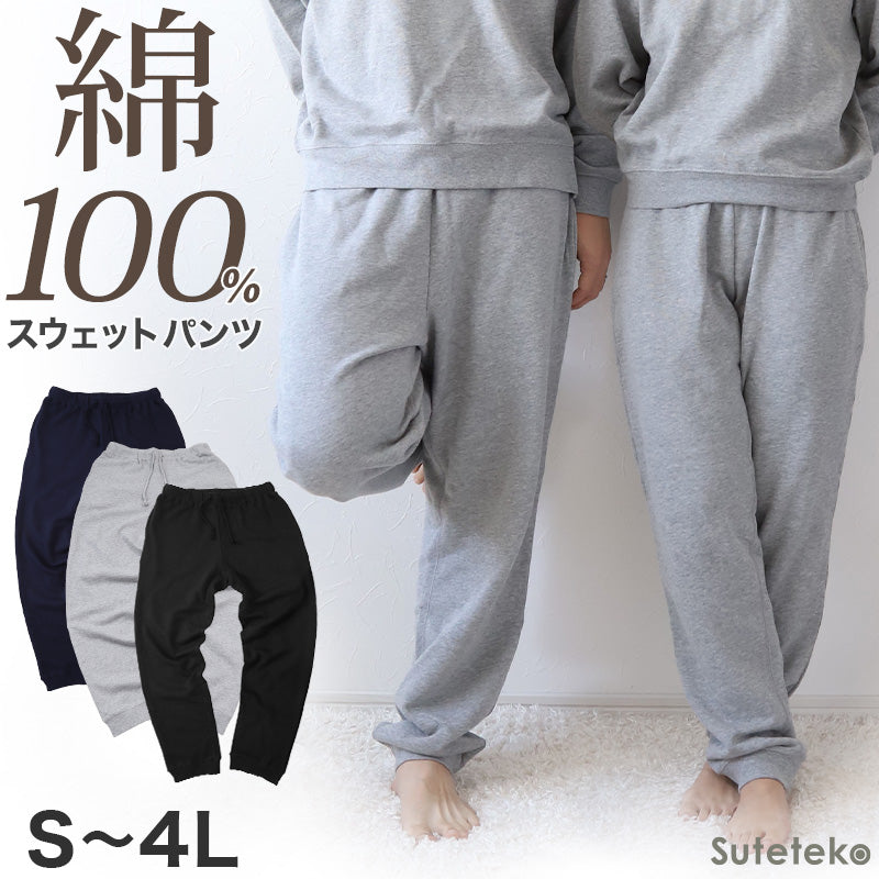 スウェットパンツ メンズ レディース 綿100% 無地 大人 S~4L 男女兼用 スウェット ボトム 長ズボン アウター 大きいサイズ 裏パイルパンツ M L LL 3L