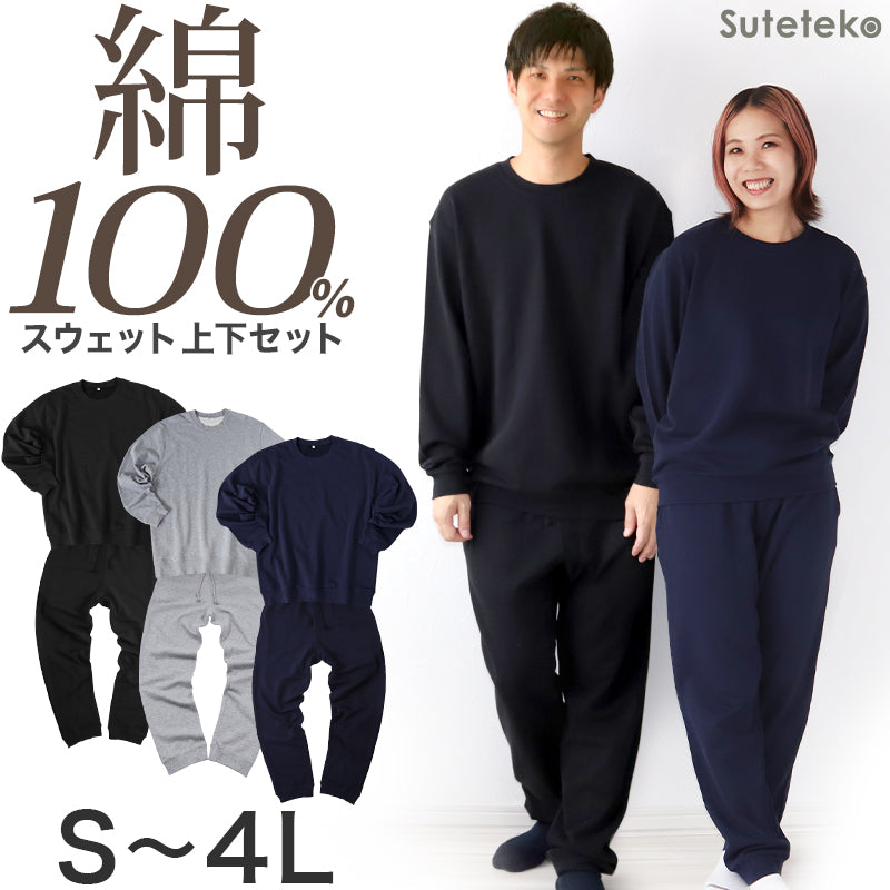 スウェット 上下 綿100% レディース メンズ 大きいサイズ トレーナー パンツ 無地 大人 S~4L 上下セット セットアップ 男女兼用 パジャマ ルームウェア コットン トップス ボトムス 長袖 M L LL 3L (在庫限り)