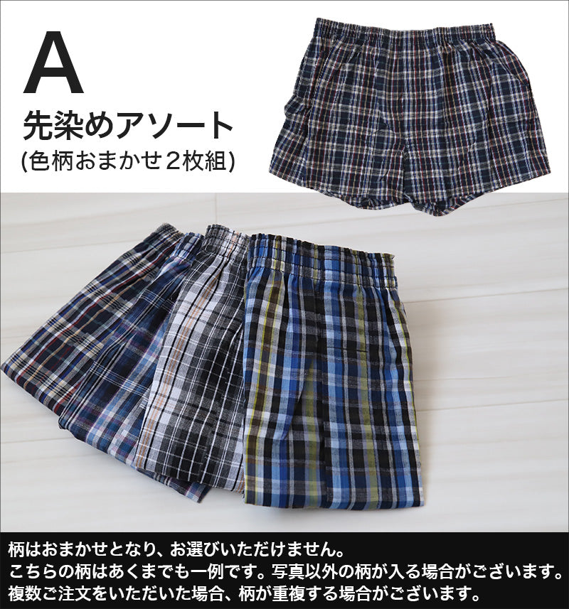 メンズ トランクス 綿100 大きいサイズ おしゃれ かっこいい 下着 パンツ インナー 2枚組 3L~5L 前あき 前開き 紳士 男性 綿100% コットン セット まとめ買い 3l 4l 5l 柄 おまかせ 肌着 (在庫限り)