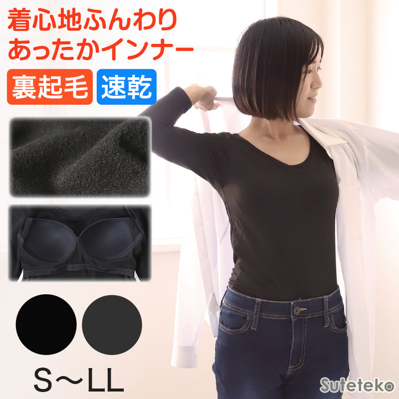 レディース インナー カップ付き 長袖 裏起毛 婦人 長袖シャツ ワイドネック S~LL 裏微起毛 あったかインナー 暖かい カップ付きインナー 防寒 冷えとり 肌着 冬 ふわふわ アンダーウェア 下着 S M L LL