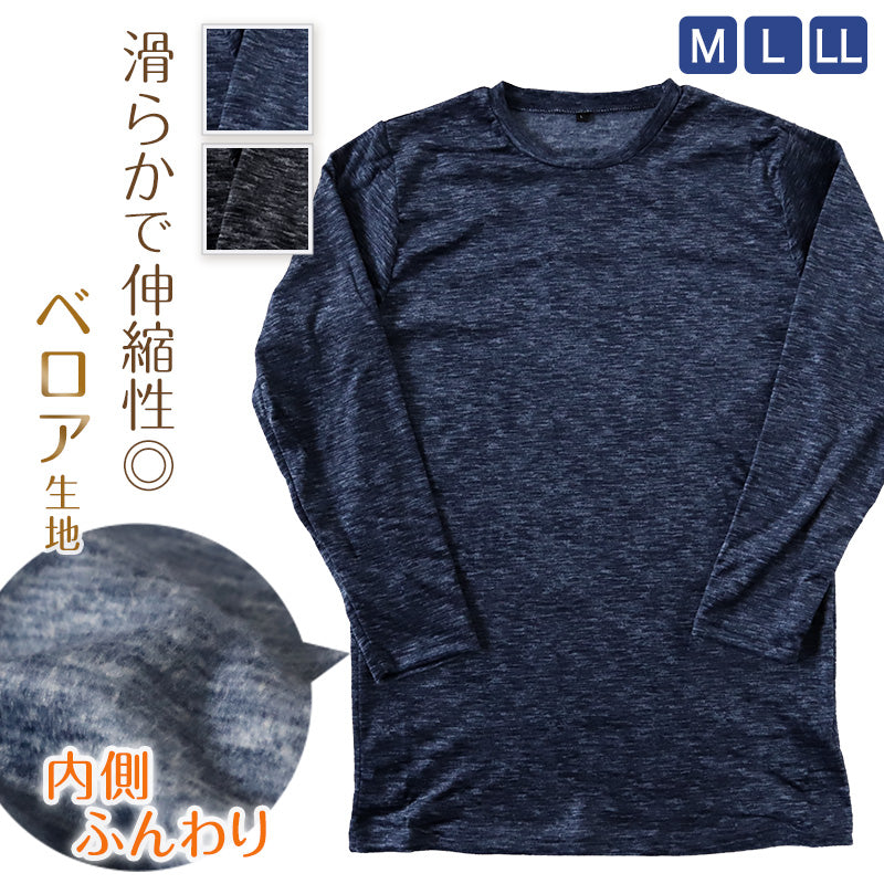 メンズ ベロア インナー 暖か 裏起毛 長袖 紳士 長袖シャツ 下着 M~LL 丸首 あったかインナー 起毛 暖かい トップス 防寒 冷えとり 冬 アンダーウェア 肌着