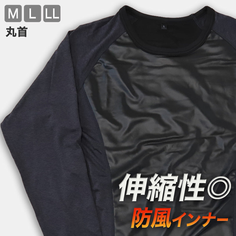 防風 インナー メンズ 長袖 裏起毛 長袖シャツ クルーネック 自転車 バイク M~LL 防風ウェア レジャー 外仕事 ウィンタースポーツ 丸首 ストレッチ (在庫限り)