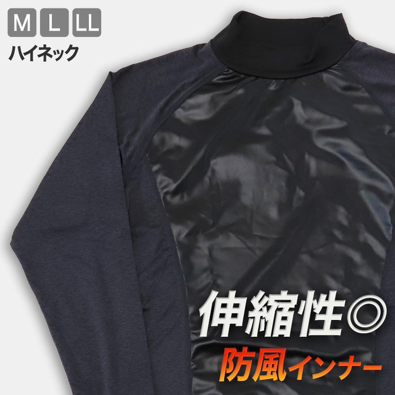 防風 インナー メンズ 長袖 裏起毛 ハイネック 長袖シャツ 自転車 バイク 防寒 M~LL 防風ウェア レジャー 外仕事 ウィンタースポーツ ストレッチ (在庫限り)
