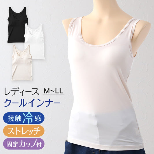 タンクトップ カップ付き インナー ブラトップ レディース カップ付きタンクトップ 冷感 肌着 M~LL カップ付きインナー 接触冷感 カップ付 タンク 婦人 ベージュ 黒 白 肌色 下着 (在庫限り)