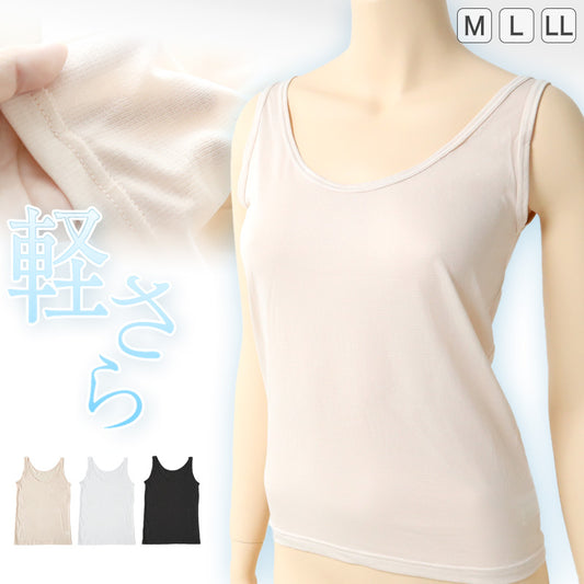 タンクトップ レディース インナー 肌着 薄手 薄い 軽い 春 夏 M~LL 下着 ノースリーブ 女性 シャツ 婦人 ベージュ 黒 白 肌色 (在庫限り)