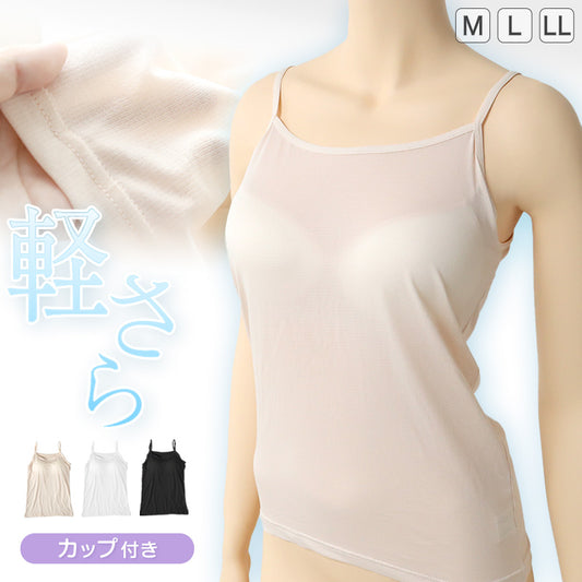 キャミソール レディース カップ付き カップ付きキャミソール ブラキャミ インナー 薄い 肌着 軽い M~LL カップ付きインナー カップ付 キャミ 婦人 ベージュ 黒 白 肌色 下着 (在庫限り)