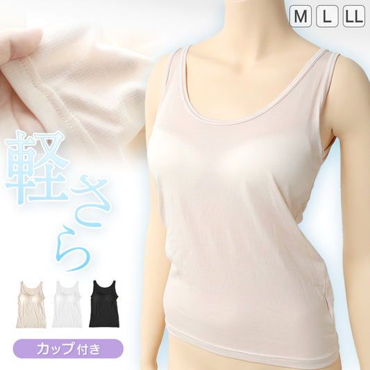 ブラトップ タンクトップ レディース カップ付き カップ付きタンクトップ インナー ノースリーブ 薄い 肌着 軽い M~LL カップ付きインナー カップ付 スリーブレス 婦人 ベージュ 黒 白 肌色 下着 (在庫限り)