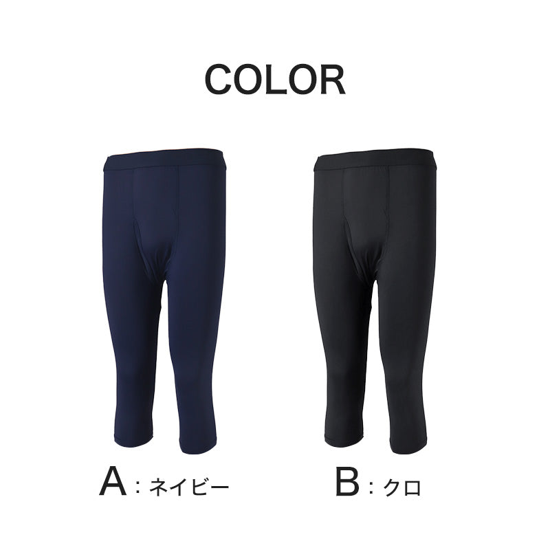 メンズ 7分丈ボトム 冷感 レギンス ボトムス ボクサーブリーフ 前あき M~LL インナー ロングパンツ 夏下着 ドライ 速乾 接触冷感 肌着 スパッツ ストレッチ クールビズ (在庫限り)