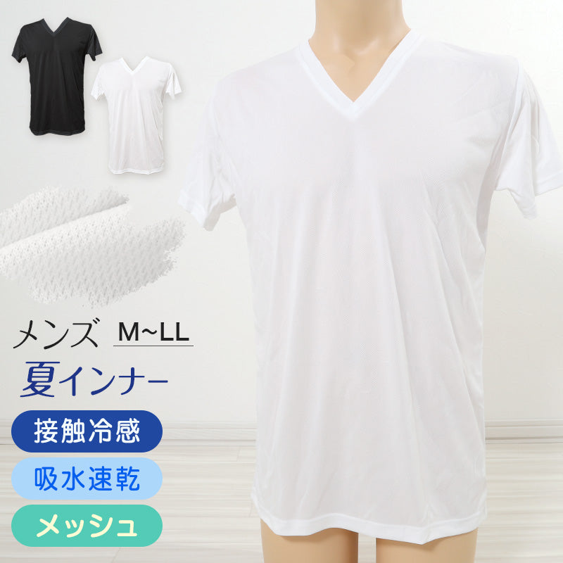 メンズ インナー 半袖 シャツ 夏 冷感 Vネック メッシュ ドライ 肌着 M~LL 速乾 接触冷感 下着 インナーシャツ 夏用 v首 紳士肌着 男 アンダーウェア クールビズ (在庫限り)