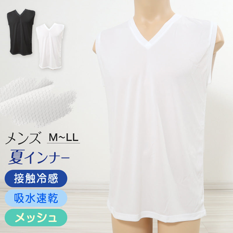 メンズ インナー サーフシャツ ノースリーブ v首 Vネック メッシュ 冷感 ドライ 肌着 M~LL 速乾 接触冷感 スリーブレス インナーシャツ 紳士肌着 男 下着 アンダーウェア 袖なし タンクトップ ランニングシャツ クールビズ (在庫限り)